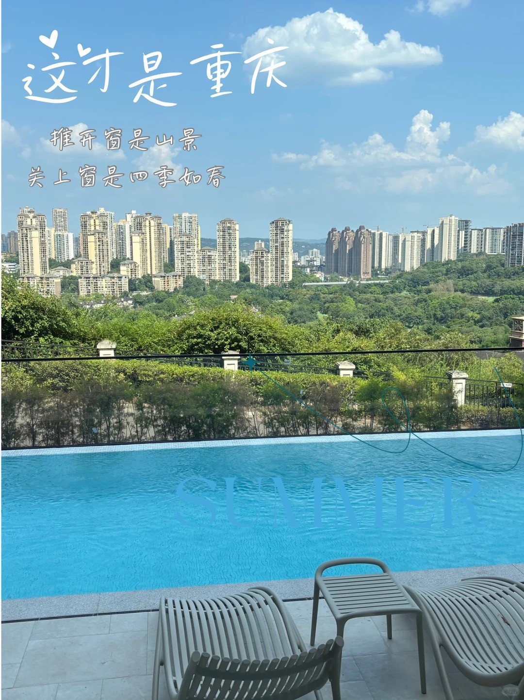 宿迁这才是重庆｜推开窗是山景，关上窗是四季如春