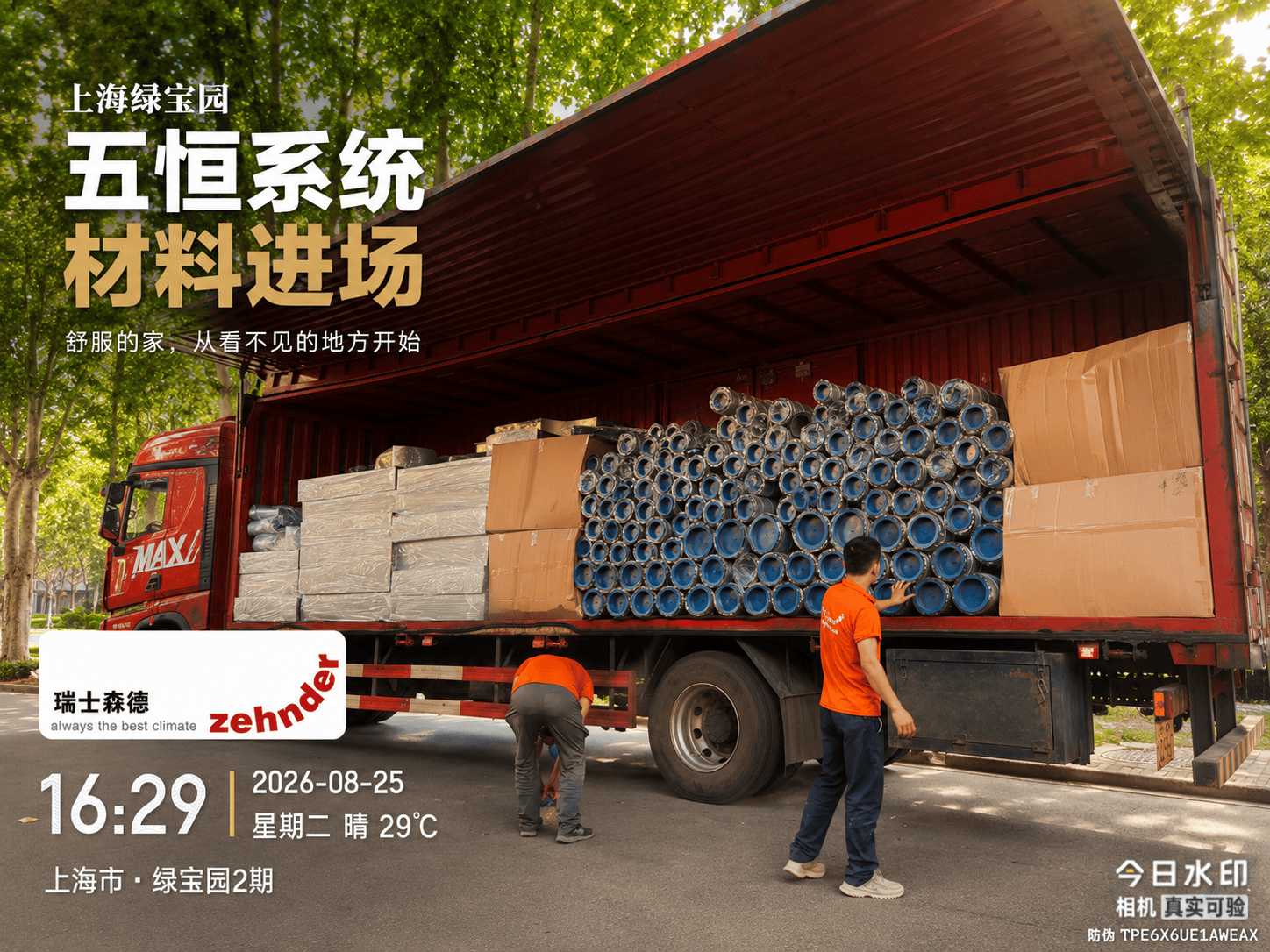 宿迁上海绿宝园｜五恒系统材料进场，舒服的家开始落地了
